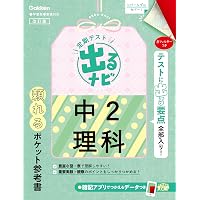 中1理科 改訂版 (定期テスト 出るナビ) | 学研プラス |本 | 通販 | Amazon